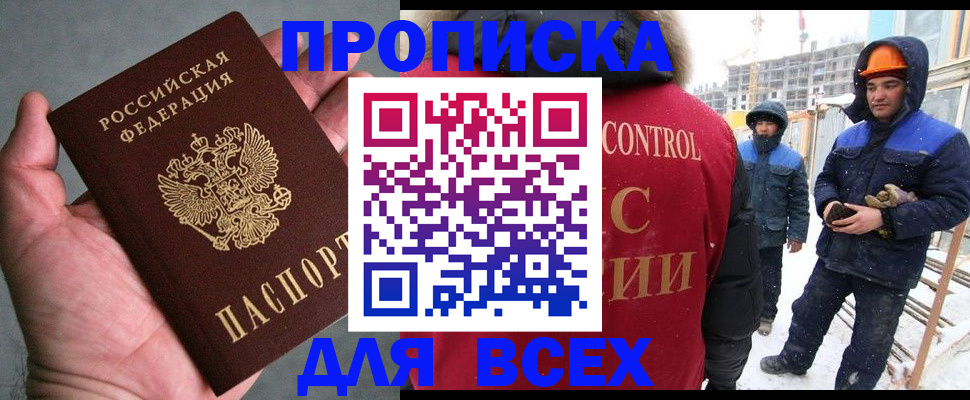 временная регистрация для школы в Барабинске