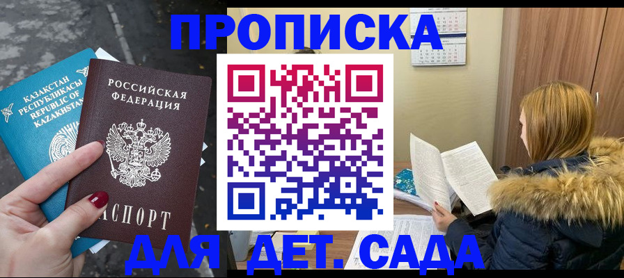 купить прописку в Барабинске
